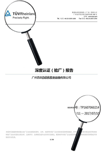 德國(guó)深度認(rèn)證報(bào)告4