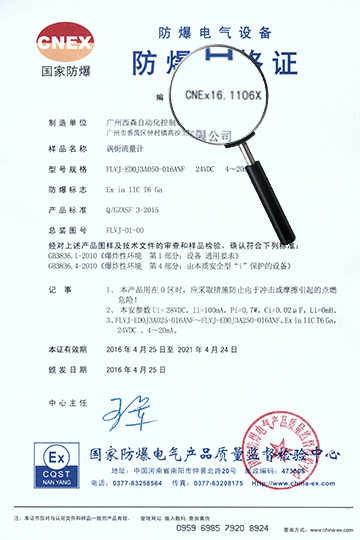 渦街防爆證書(shū)3