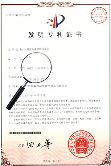 發(fā)明專(zhuān)利證書(shū)