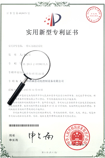 實(shí)用新型專(zhuān)利證書(shū)2