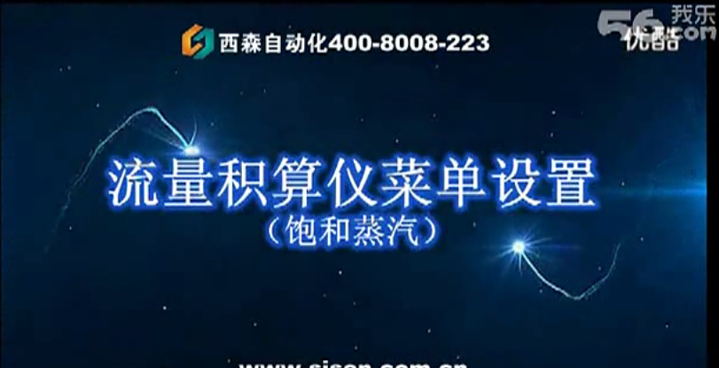 視頻：XSFT-A1流量積算儀（飽和蒸汽頻率信號設置）