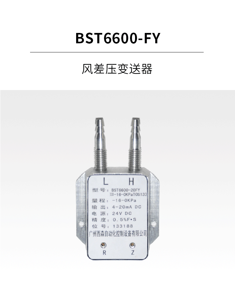 BST6600-FY風(fēng)差壓