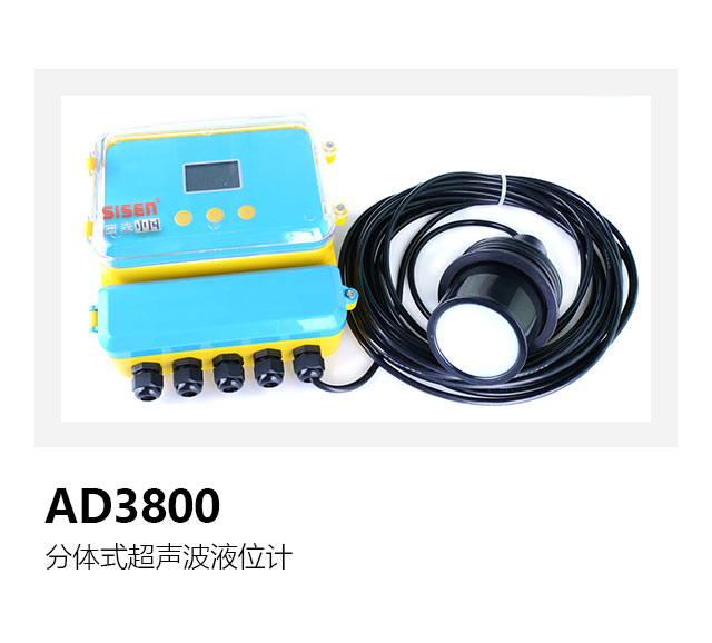 分體式超聲波液位計