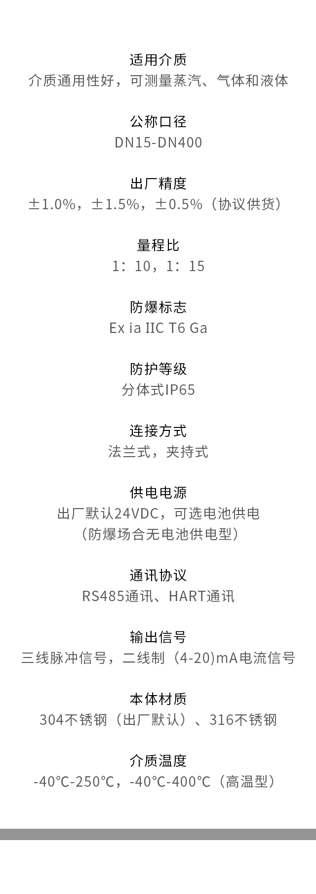 分體式渦街流量計(jì)參數(shù)