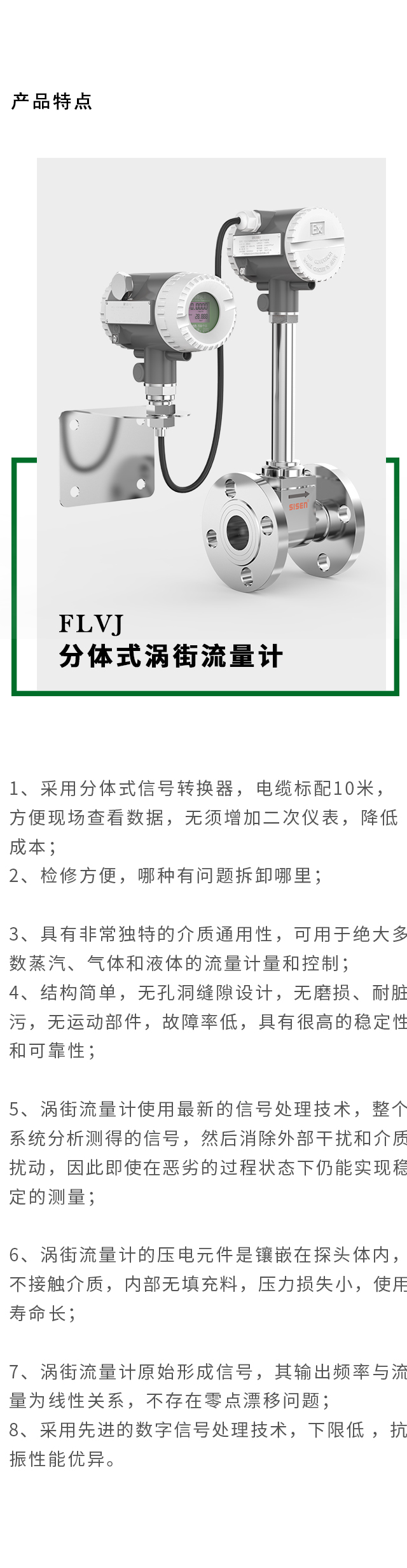分體式渦街流量計(jì)產(chǎn)品特點(diǎn)
