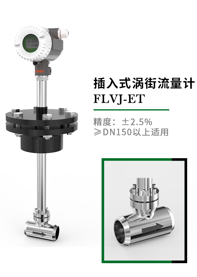 插入式渦街流量計(jì)-廠家