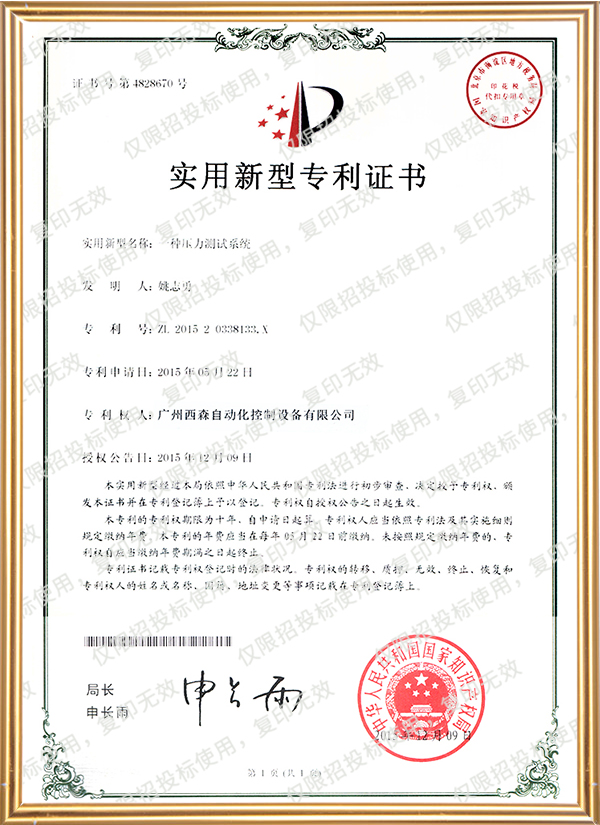 壓力測(cè)試系統(tǒng)實(shí)用新型專利