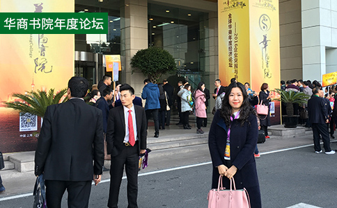 華商書(shū)院年度論壇.jpg