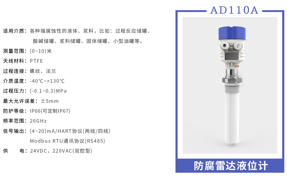 西森AD110A 防腐雷達(dá)液位計