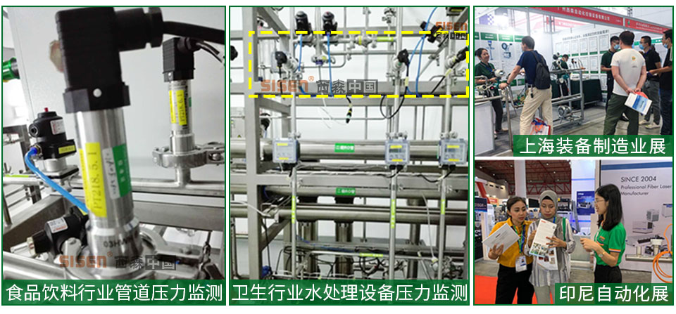 衛(wèi)生平膜型壓力變送器應用現(xiàn)場