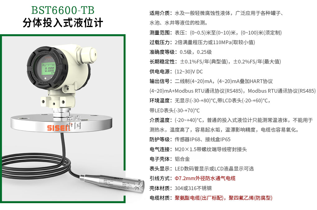 西森分體投入式液位計